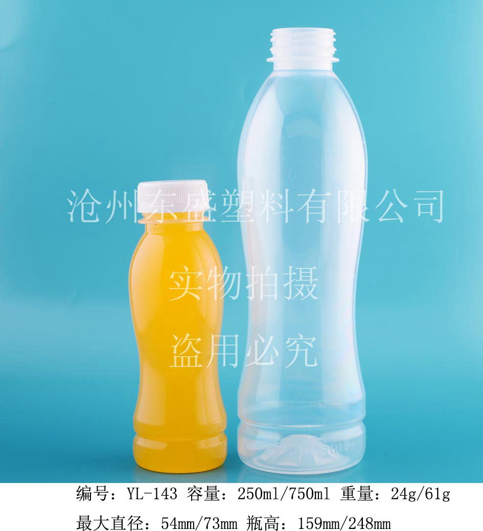 YL143-250ml-750ml新世紀(jì)